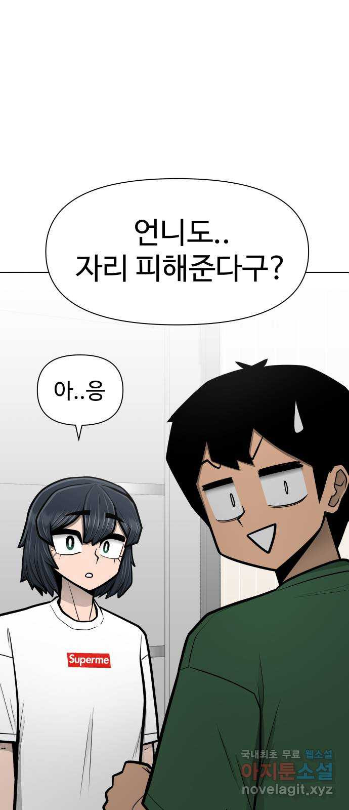 급식러너 에필로그 하편 - 웹툰 이미지 132