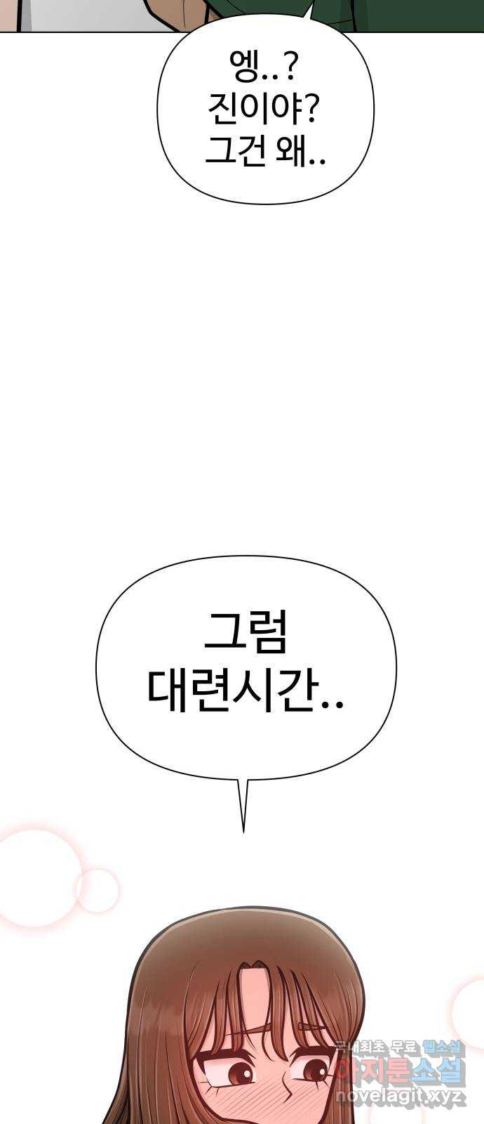 급식러너 에필로그 하편 - 웹툰 이미지 133