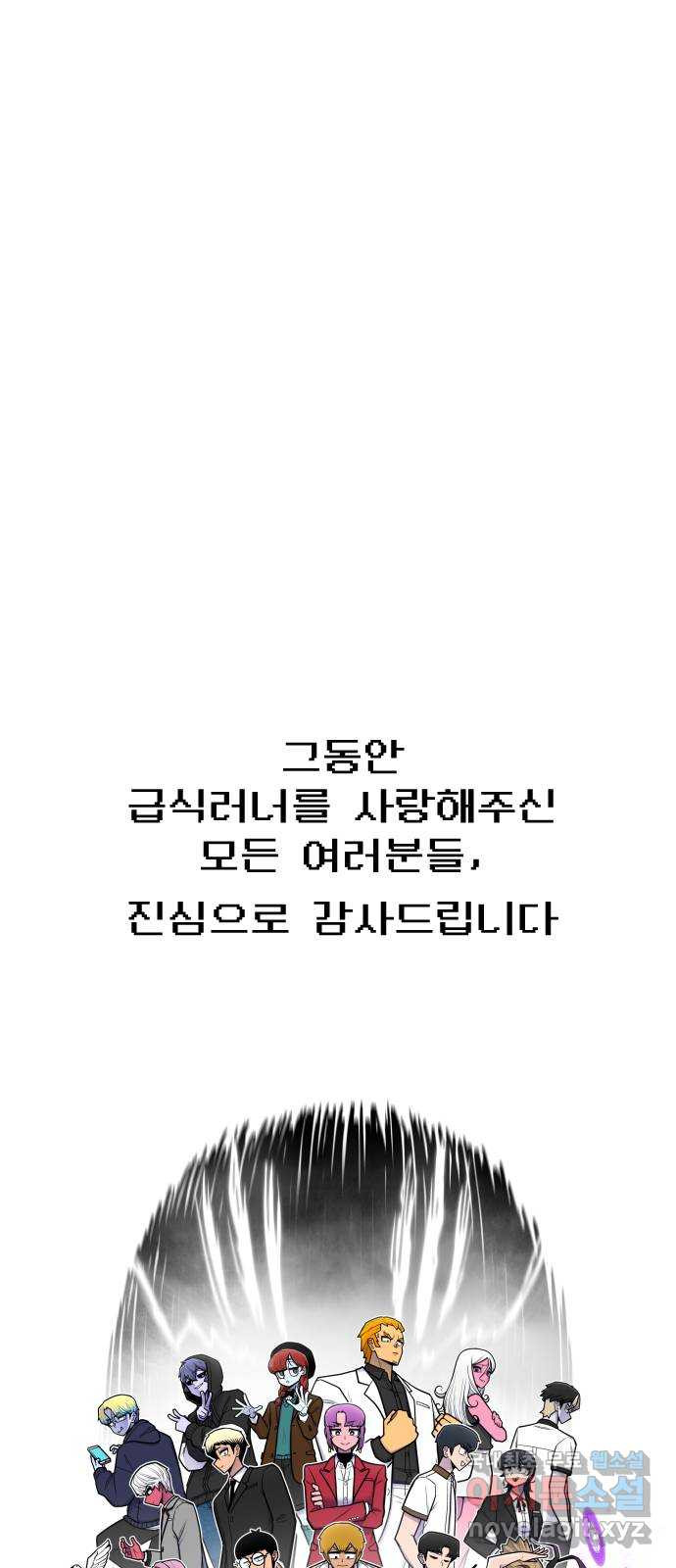 급식러너 에필로그 하편 - 웹툰 이미지 144