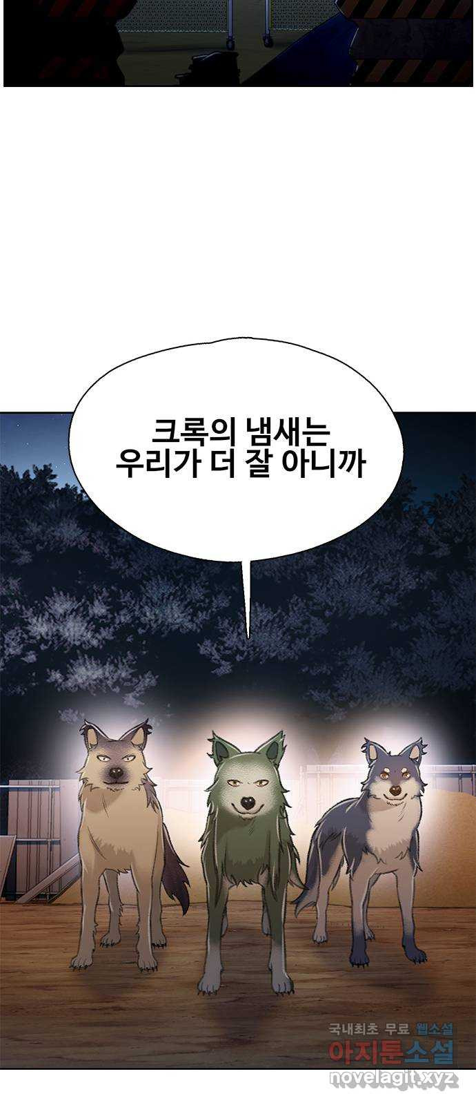 DARK MOON: 회색 도시 16. 뱀파이어의 흔적 - 웹툰 이미지 53