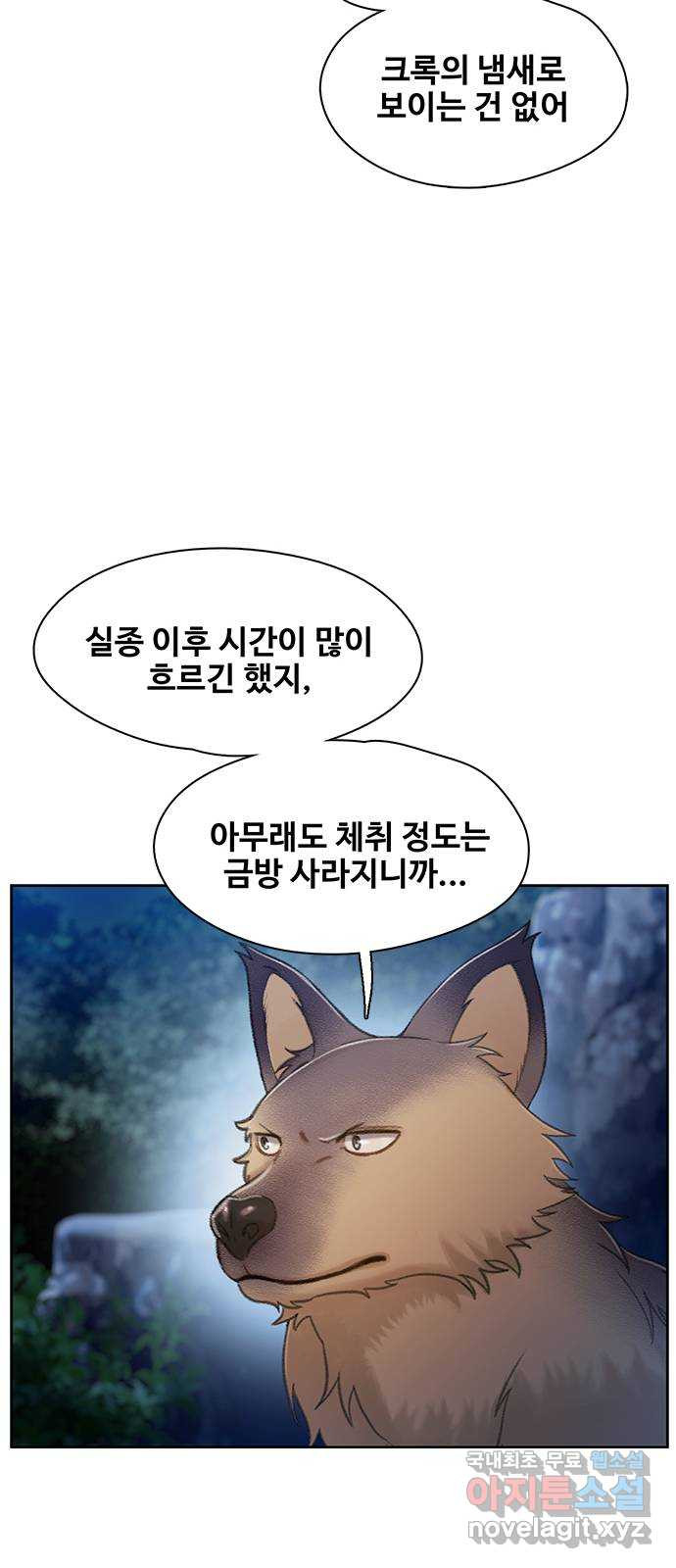 DARK MOON: 회색 도시 16. 뱀파이어의 흔적 - 웹툰 이미지 60