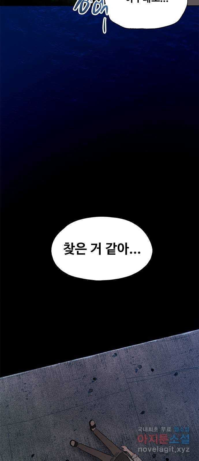 DARK MOON: 회색 도시 16. 뱀파이어의 흔적 - 웹툰 이미지 77