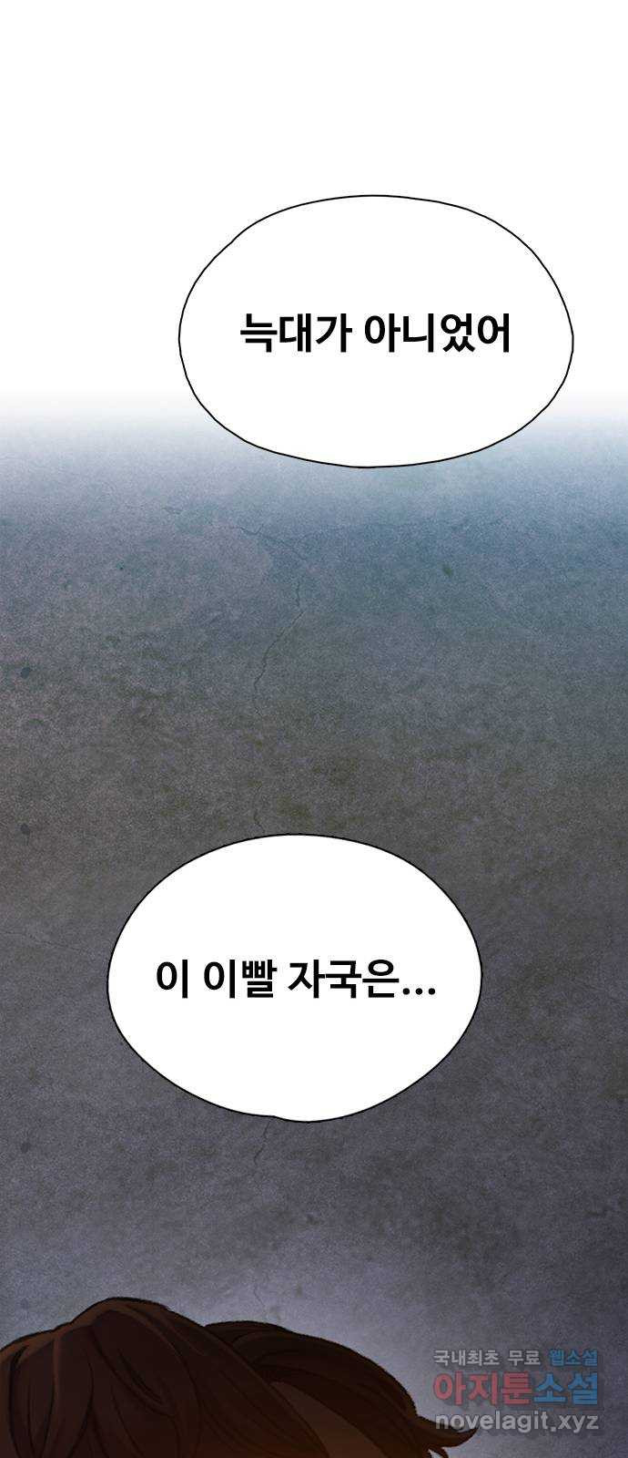 DARK MOON: 회색 도시 16. 뱀파이어의 흔적 - 웹툰 이미지 85