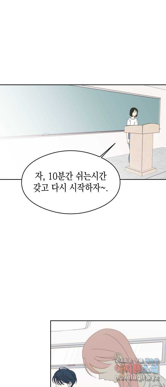 너의 순정, 나의 순정 36화 - 웹툰 이미지 25