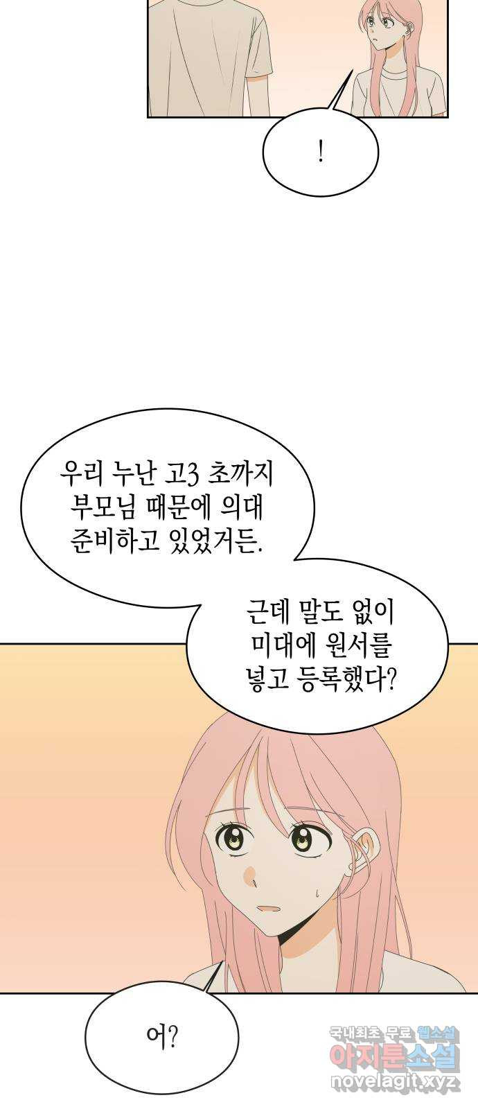 너의 순정, 나의 순정 36화 - 웹툰 이미지 35