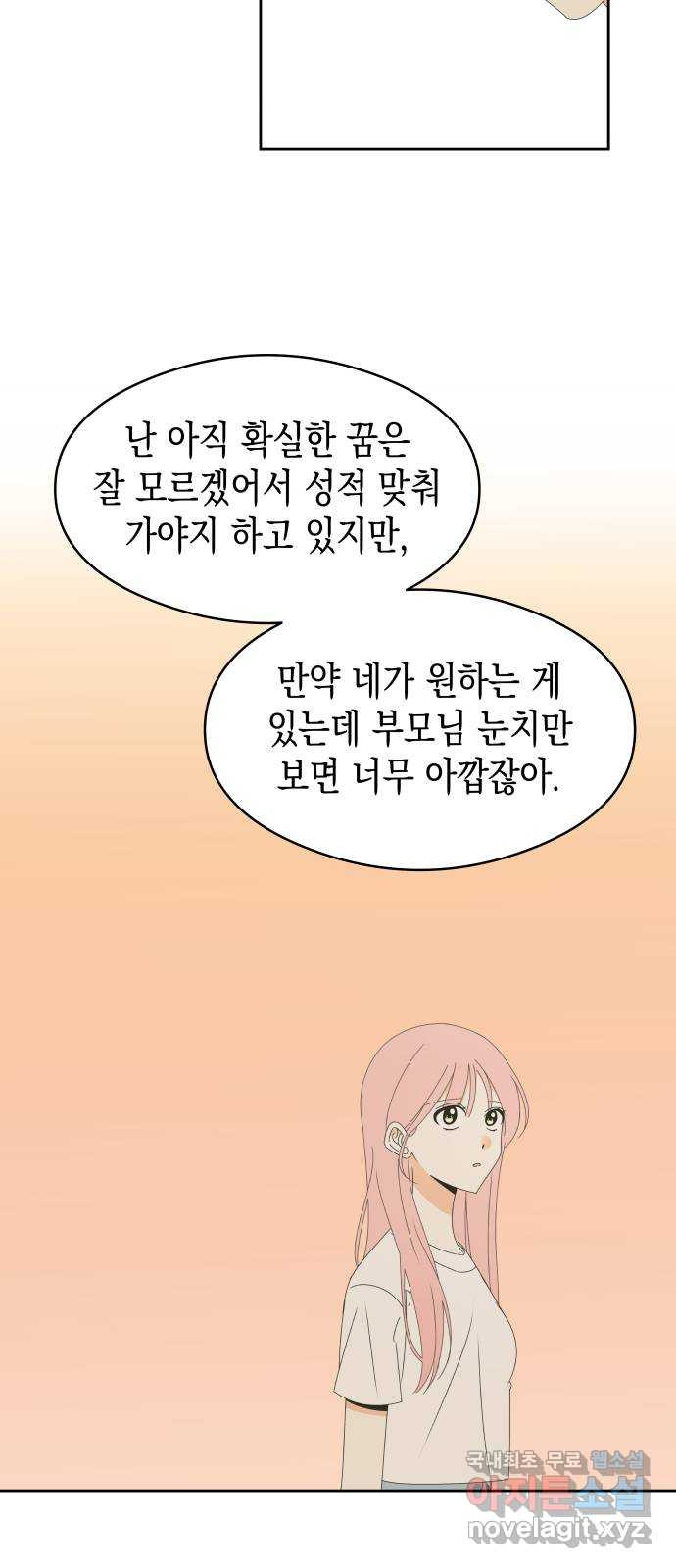 너의 순정, 나의 순정 36화 - 웹툰 이미지 37