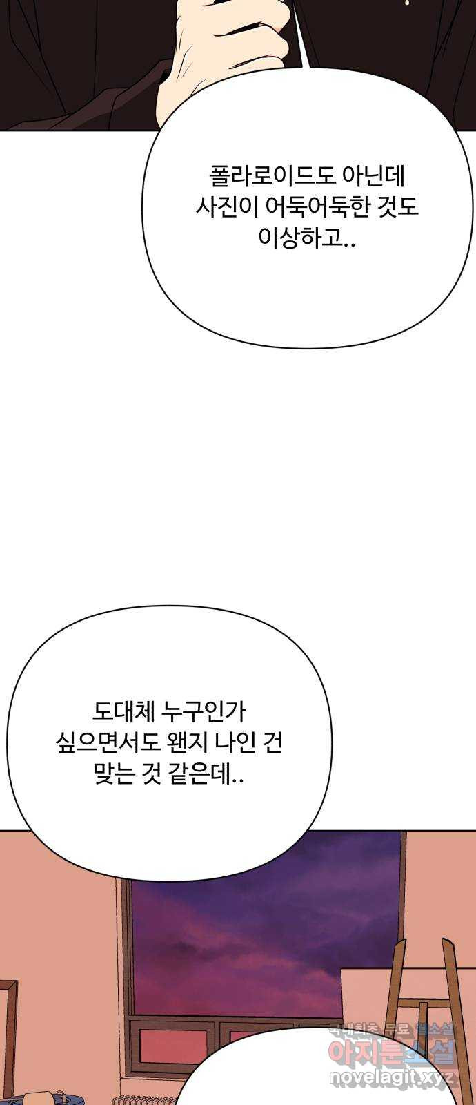 나타나주세요! 마지막 화 - 웹툰 이미지 20