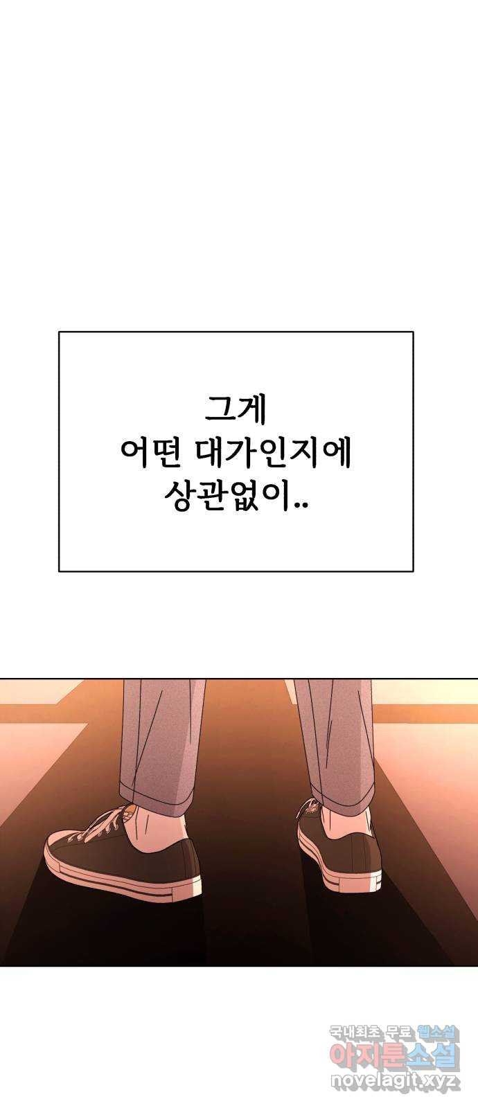 나타나주세요! 마지막 화 - 웹툰 이미지 207