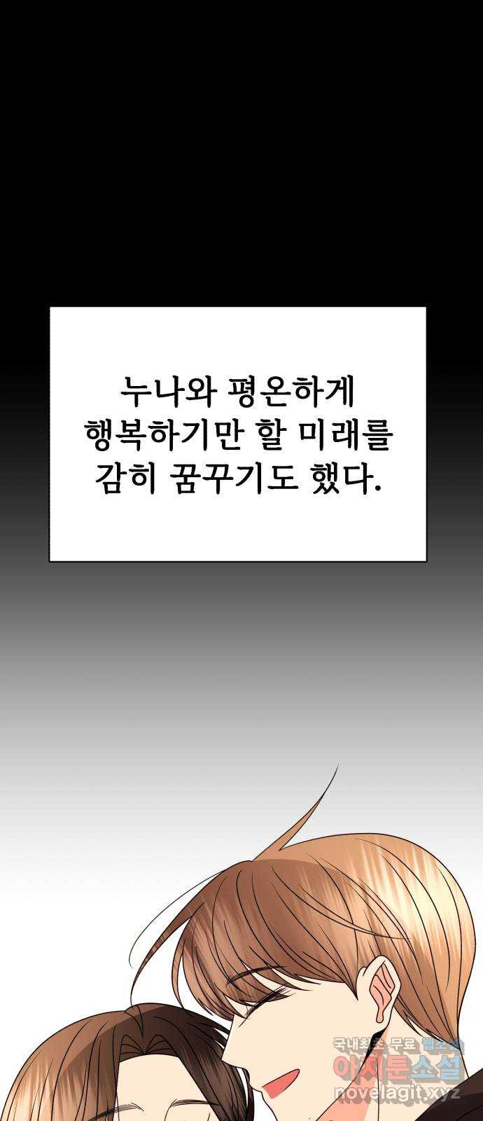 나타나주세요! 마지막 화 - 웹툰 이미지 210