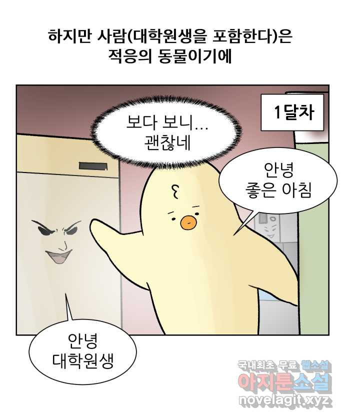 대학원 탈출일지 109화-안전불감증(1) - 웹툰 이미지 2