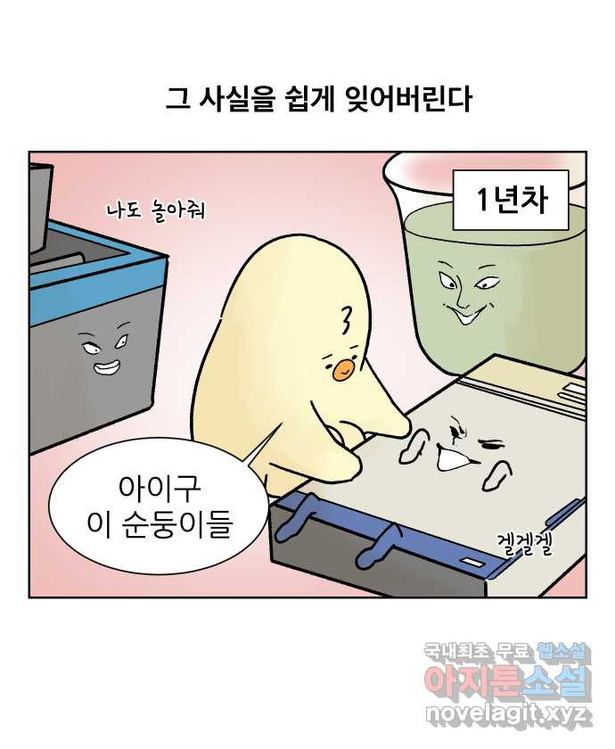 대학원 탈출일지 109화-안전불감증(1) - 웹툰 이미지 3