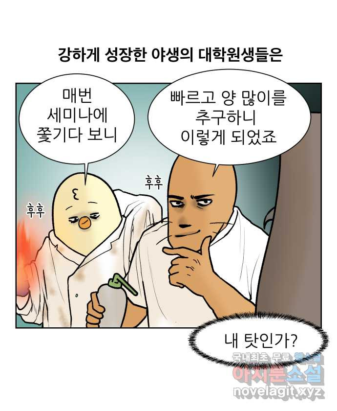 대학원 탈출일지 109화-안전불감증(1) - 웹툰 이미지 9