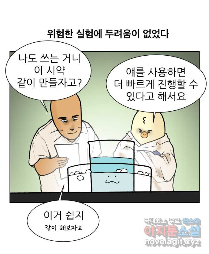 대학원 탈출일지 109화-안전불감증(1) - 웹툰 이미지 10