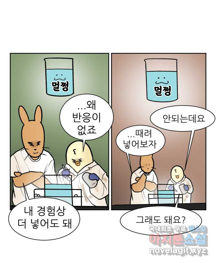 대학원 탈출일지 109화-안전불감증(1) - 웹툰 이미지 12