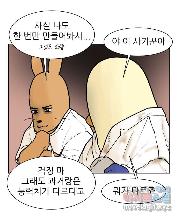 대학원 탈출일지 109화-안전불감증(1) - 웹툰 이미지 13