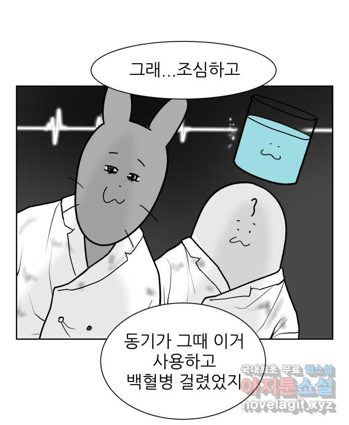 대학원 탈출일지 109화-안전불감증(1) - 웹툰 이미지 22