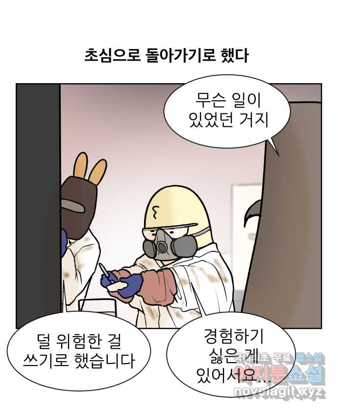 대학원 탈출일지 109화-안전불감증(1) - 웹툰 이미지 23