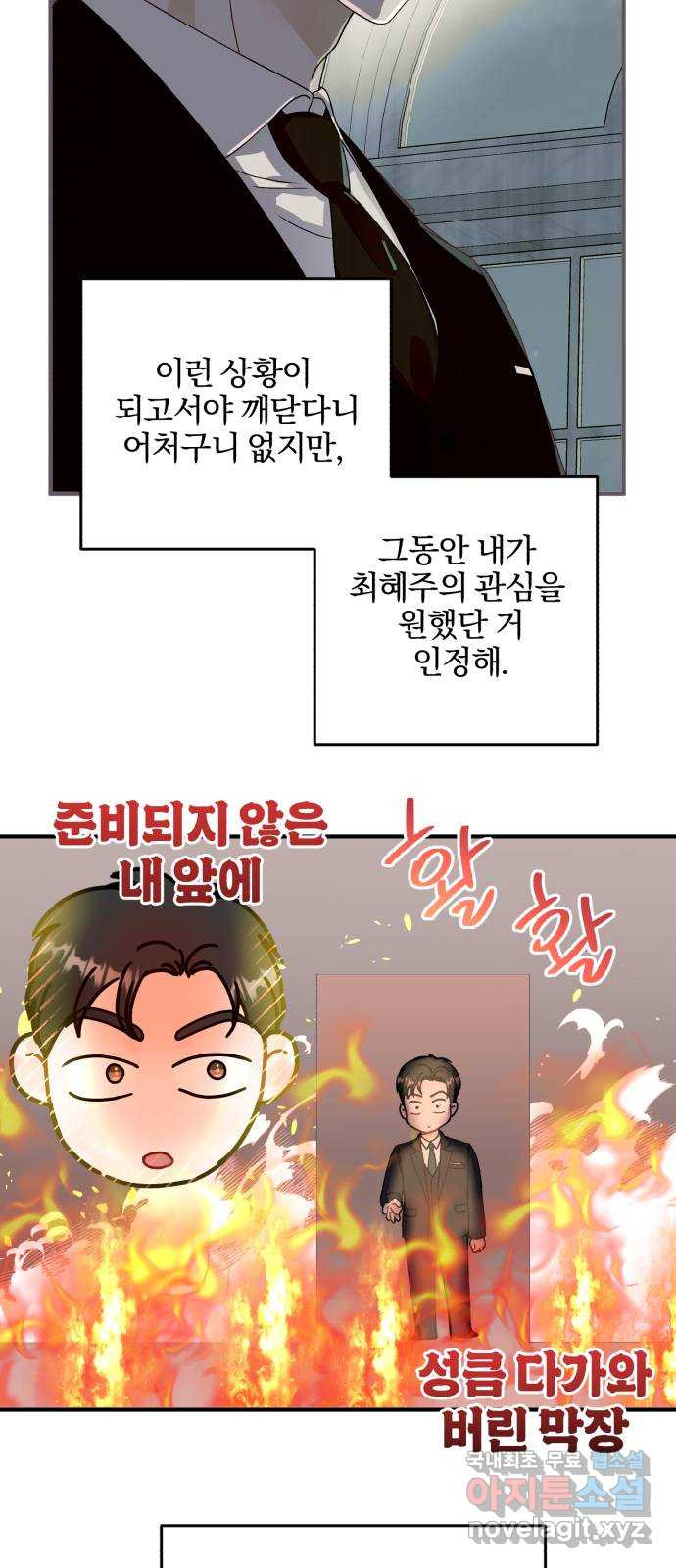 로맨스가 가능해? 16화 - 웹툰 이미지 54