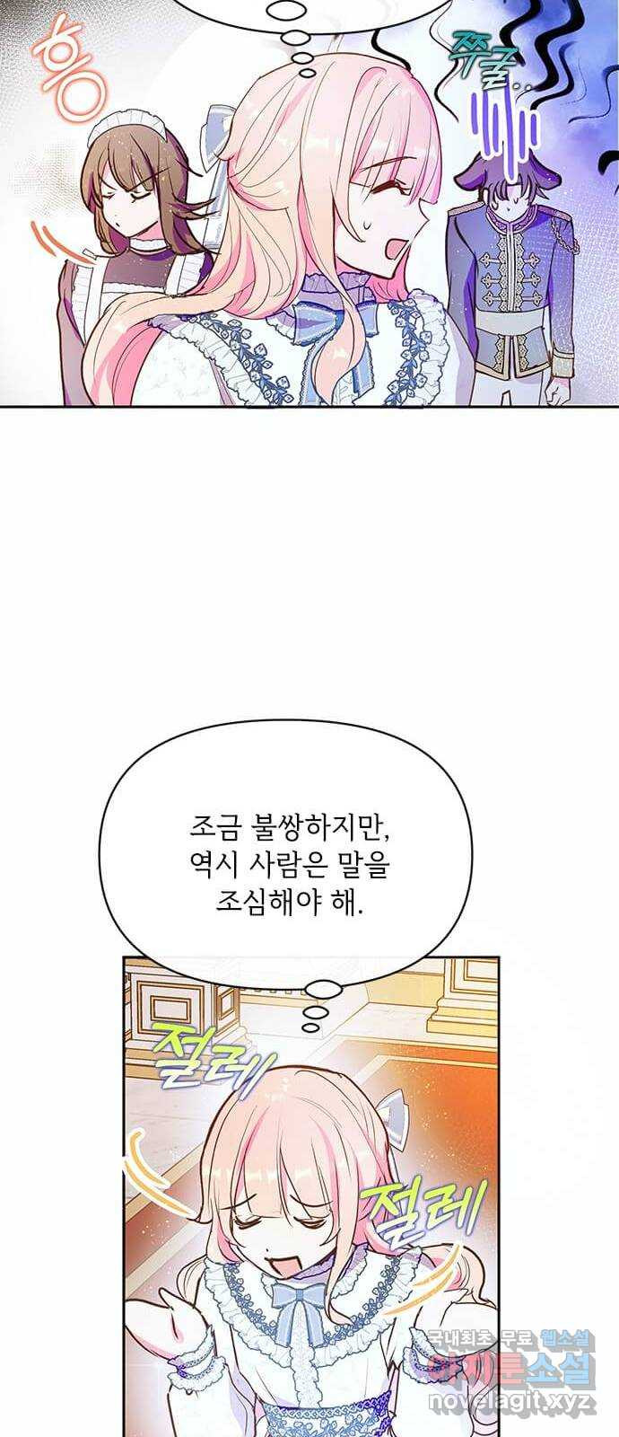 대공님, 실수였어요! 59화 - 웹툰 이미지 53