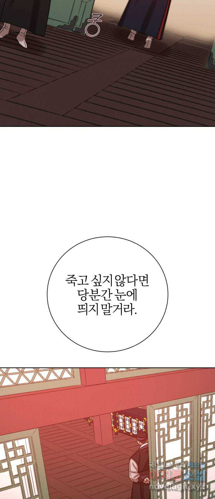 달이 사라진 밤 42화 - 웹툰 이미지 63