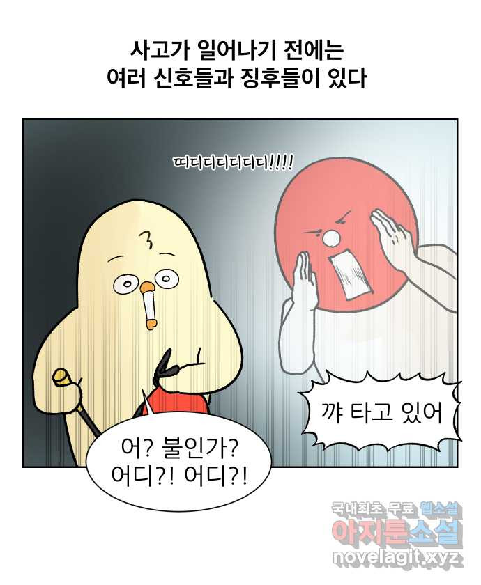 대학원 탈출일지 110화-안전불감증(2) - 웹툰 이미지 1