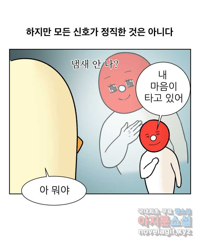 대학원 탈출일지 110화-안전불감증(2) - 웹툰 이미지 2