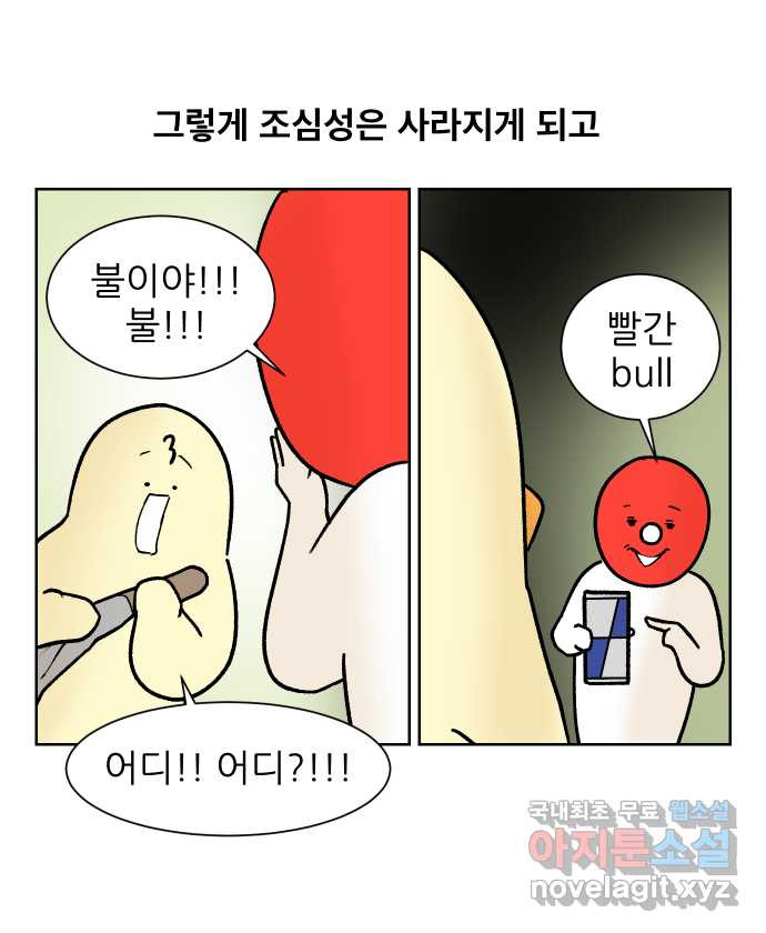 대학원 탈출일지 110화-안전불감증(2) - 웹툰 이미지 3