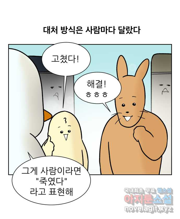 대학원 탈출일지 110화-안전불감증(2) - 웹툰 이미지 11