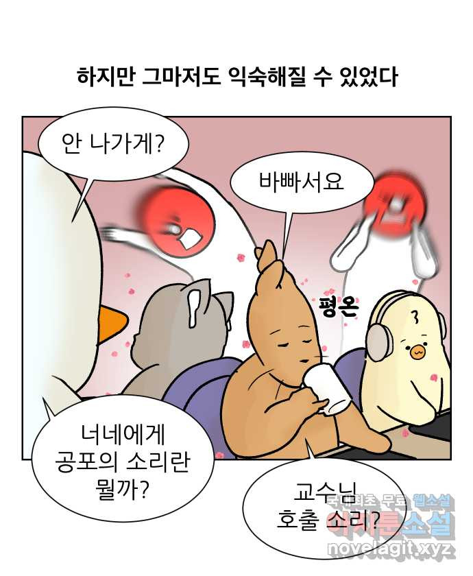 대학원 탈출일지 110화-안전불감증(2) - 웹툰 이미지 13