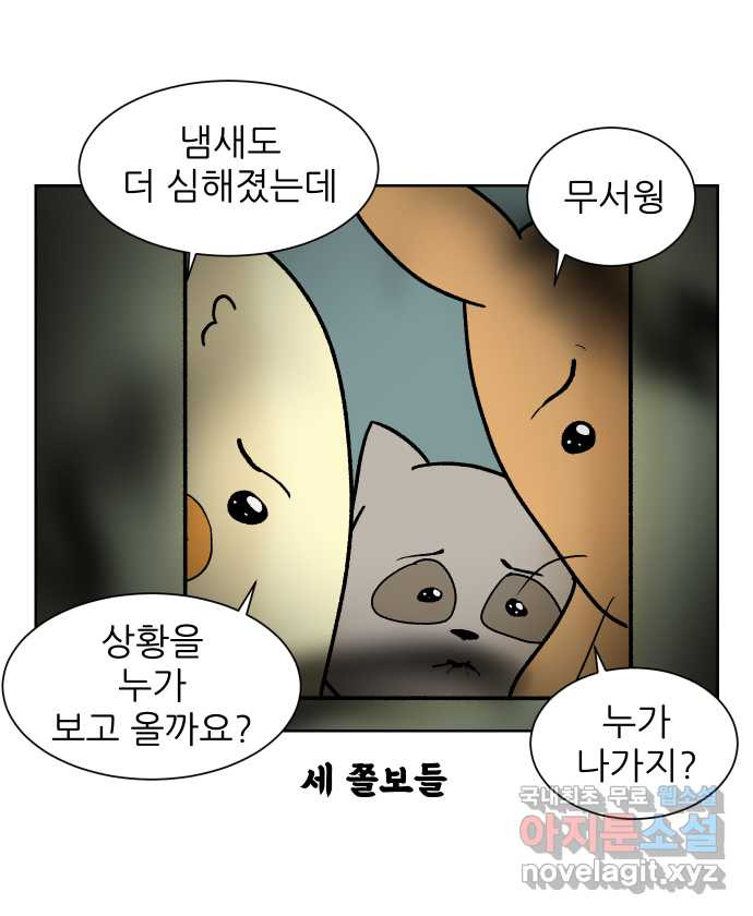 대학원 탈출일지 110화-안전불감증(2) - 웹툰 이미지 18