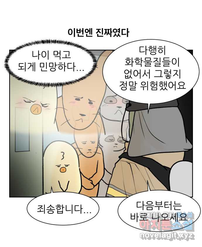 대학원 탈출일지 110화-안전불감증(2) - 웹툰 이미지 22