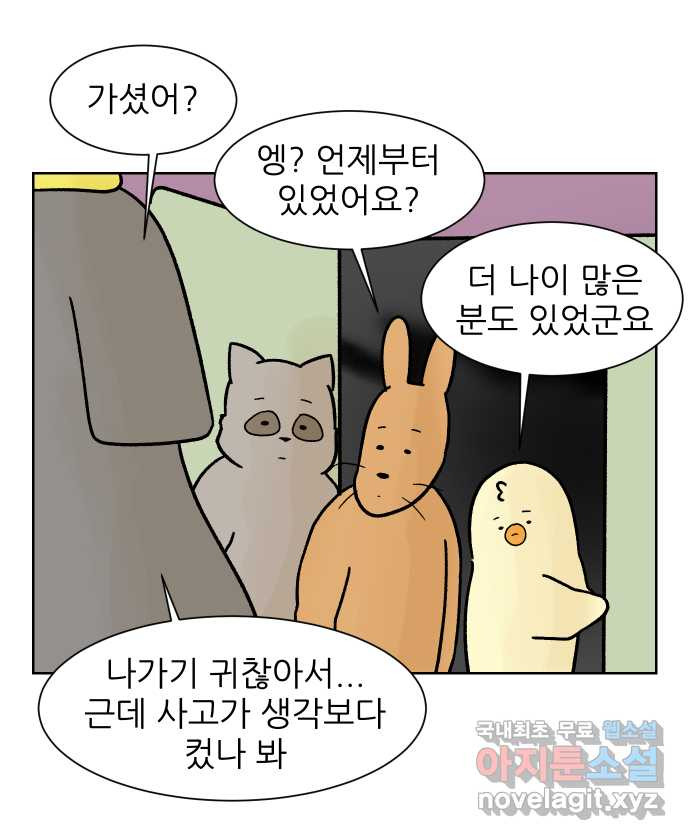 대학원 탈출일지 110화-안전불감증(2) - 웹툰 이미지 23