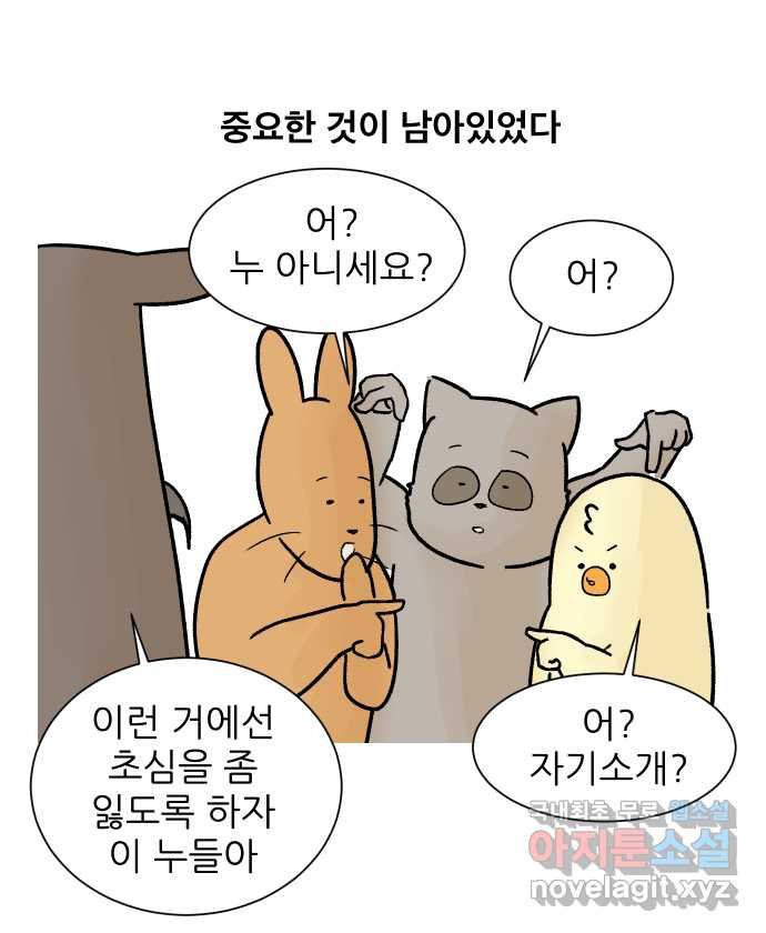 대학원 탈출일지 110화-안전불감증(2) - 웹툰 이미지 28