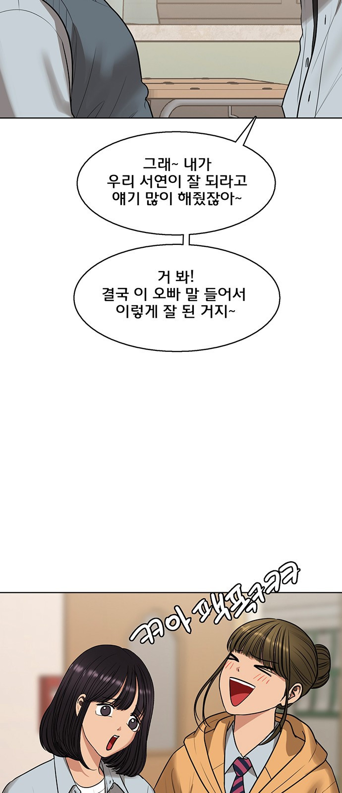 여신강림 외전-27화 - 웹툰 이미지 37