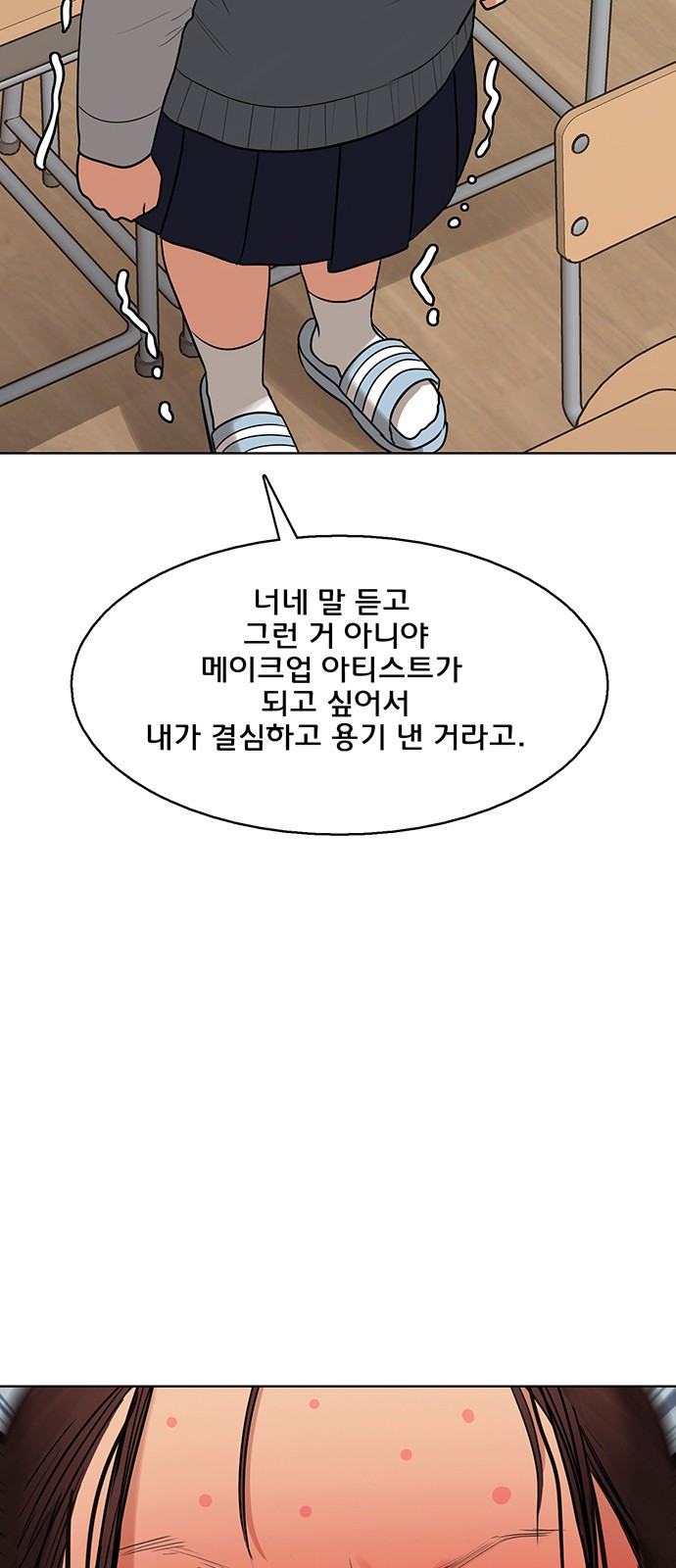 여신강림 외전-27화 - 웹툰 이미지 41