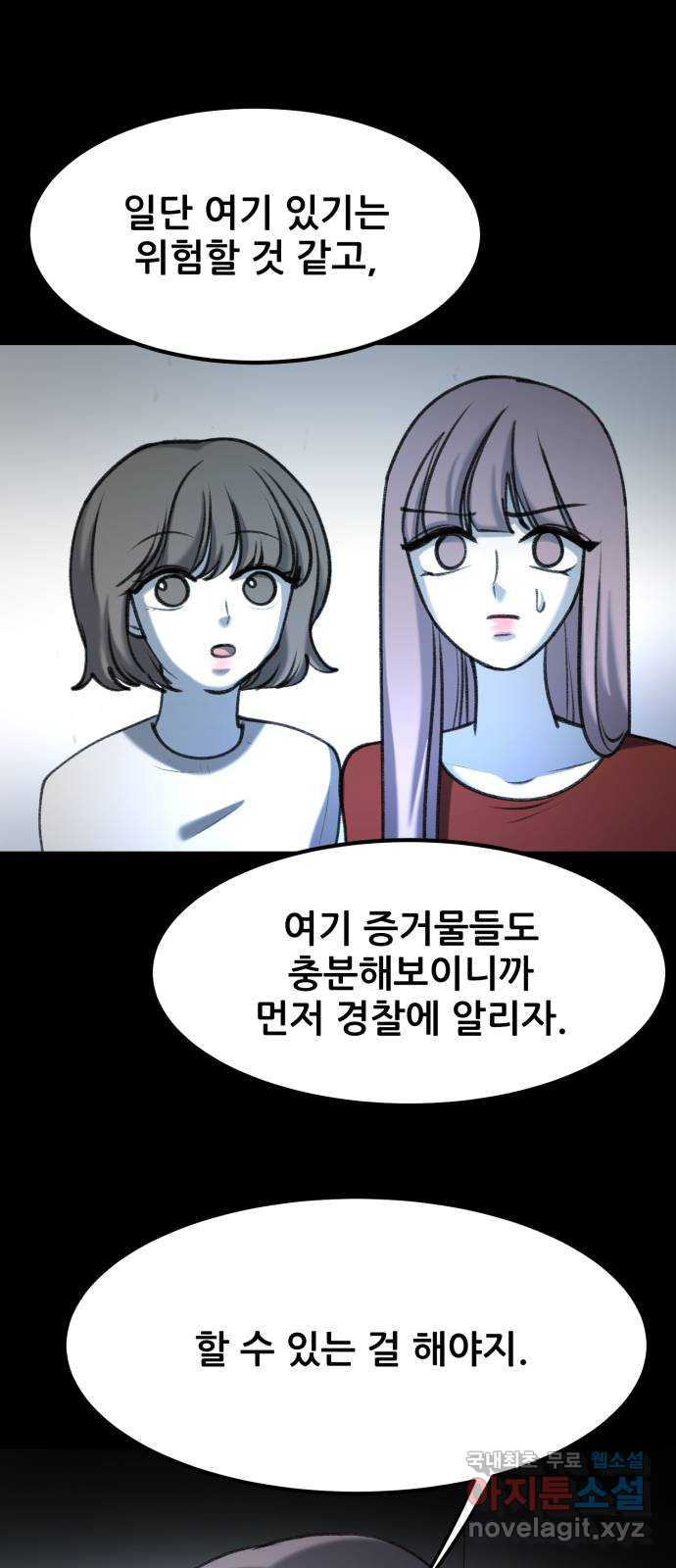 사공은주 44화) 구해줄게 - 웹툰 이미지 9