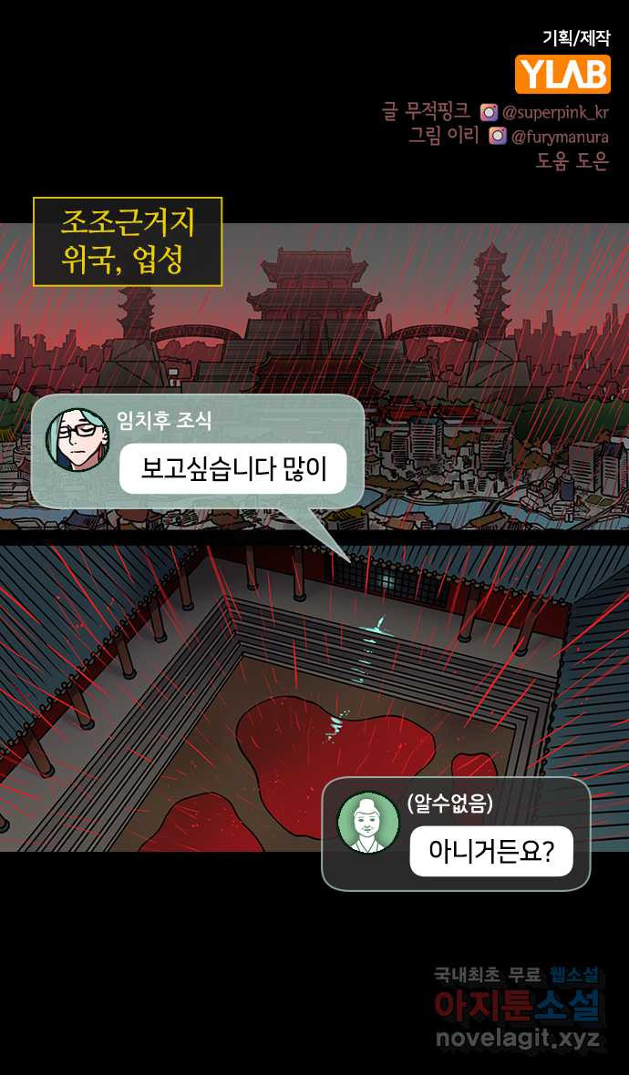 삼국지톡 삼국지_31.들통난 거짓말, 거짓말, 거짓말 - 웹툰 이미지 1