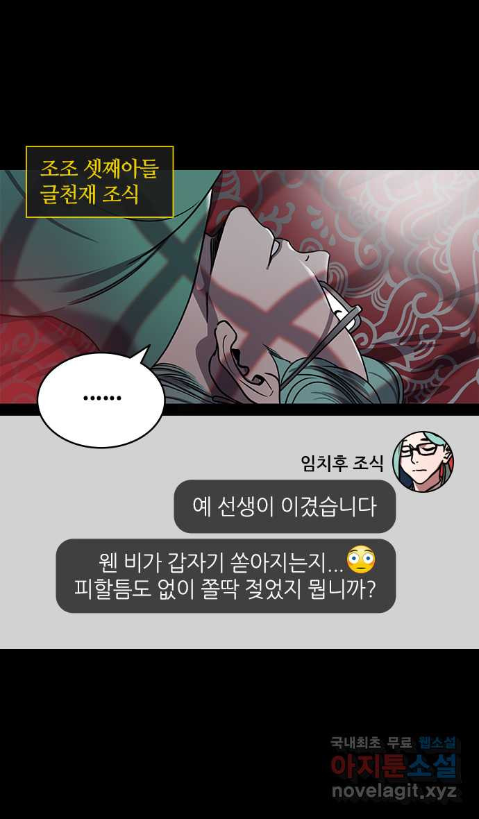 삼국지톡 삼국지_31.들통난 거짓말, 거짓말, 거짓말 - 웹툰 이미지 3