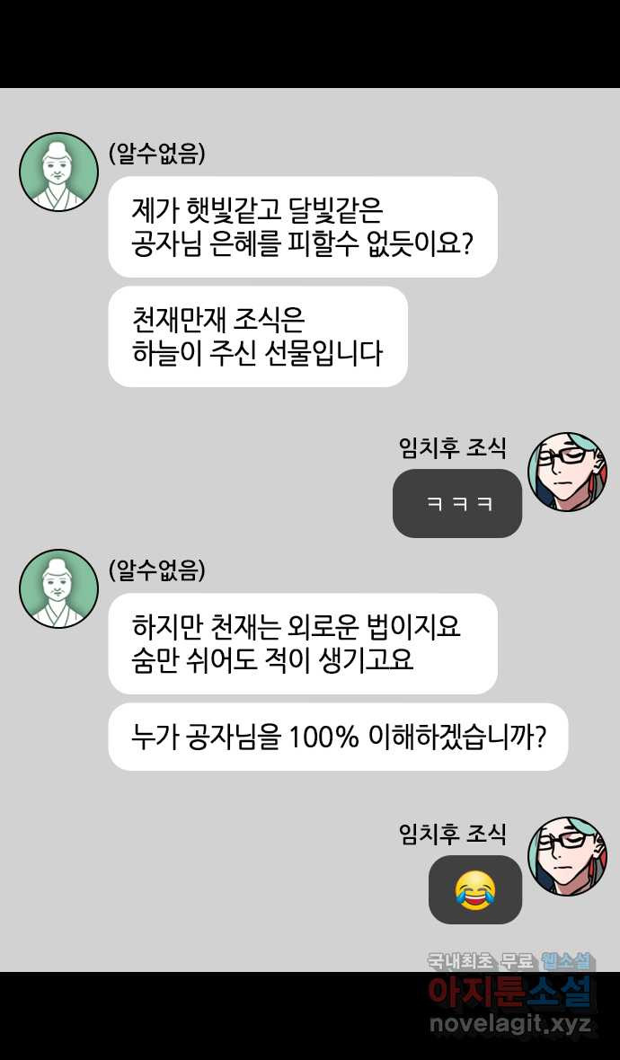 삼국지톡 삼국지_31.들통난 거짓말, 거짓말, 거짓말 - 웹툰 이미지 4