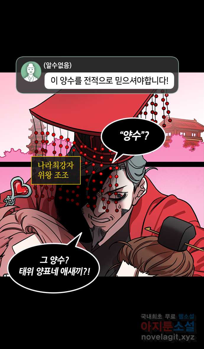 삼국지톡 삼국지_31.들통난 거짓말, 거짓말, 거짓말 - 웹툰 이미지 6