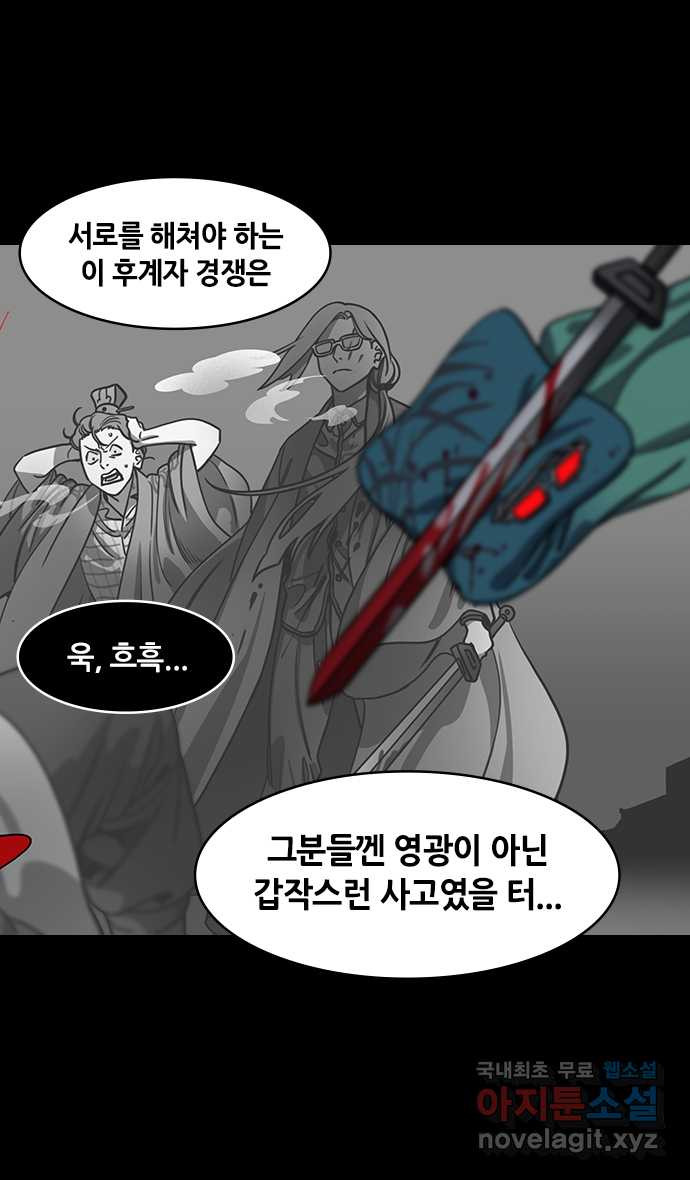 삼국지톡 삼국지_31.들통난 거짓말, 거짓말, 거짓말 - 웹툰 이미지 10