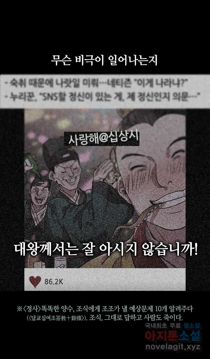 삼국지톡 삼국지_31.들통난 거짓말, 거짓말, 거짓말 - 웹툰 이미지 13