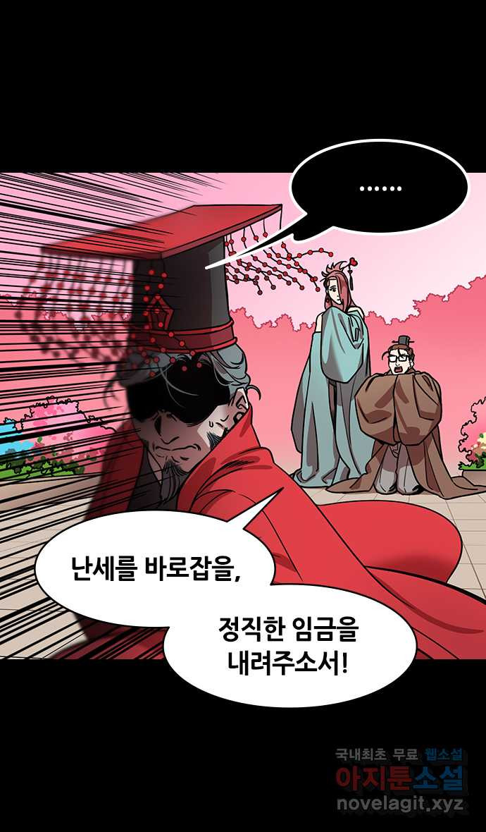 삼국지톡 삼국지_31.들통난 거짓말, 거짓말, 거짓말 - 웹툰 이미지 14