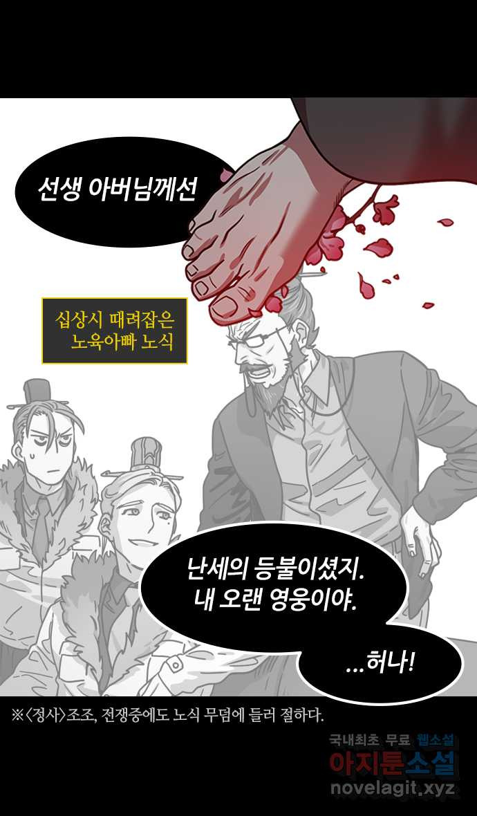 삼국지톡 삼국지_31.들통난 거짓말, 거짓말, 거짓말 - 웹툰 이미지 16