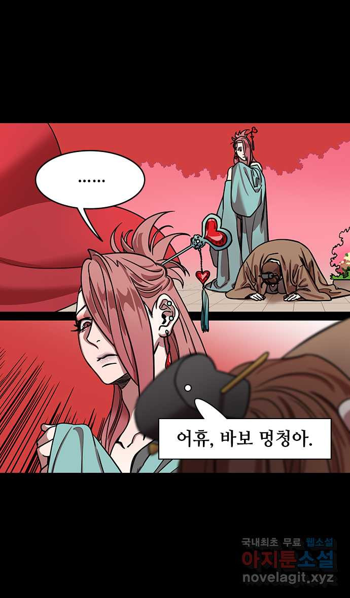 삼국지톡 삼국지_31.들통난 거짓말, 거짓말, 거짓말 - 웹툰 이미지 18