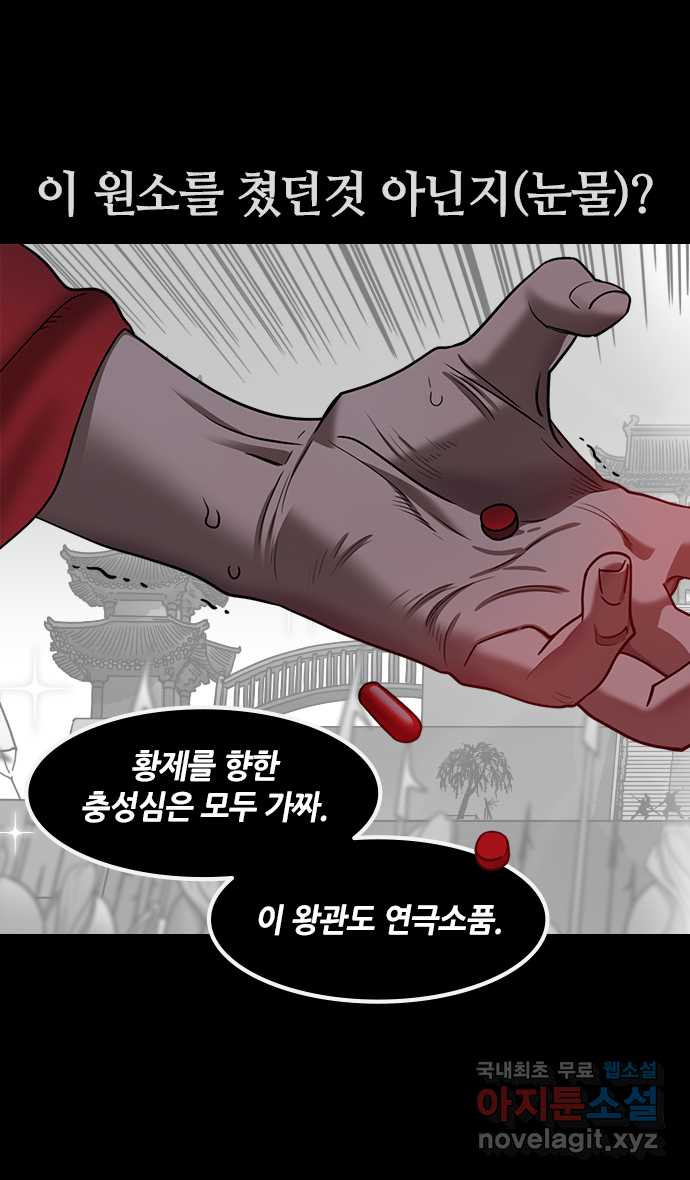 삼국지톡 삼국지_31.들통난 거짓말, 거짓말, 거짓말 - 웹툰 이미지 24