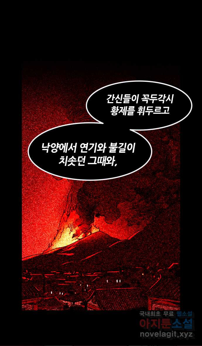 삼국지톡 삼국지_31.들통난 거짓말, 거짓말, 거짓말 - 웹툰 이미지 28