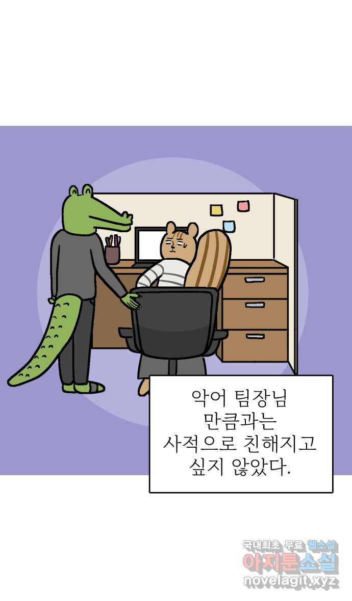 애옹식당 65화 악어 씨, 애기를 탐내다 - 웹툰 이미지 7