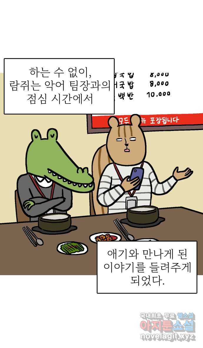 애옹식당 65화 악어 씨, 애기를 탐내다 - 웹툰 이미지 9