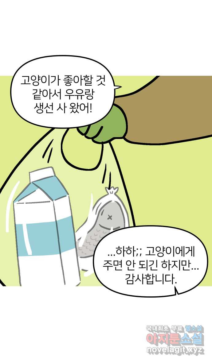 애옹식당 65화 악어 씨, 애기를 탐내다 - 웹툰 이미지 31